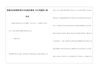 性格内向的理科男生专业排名推荐-可以考虑的5类专业