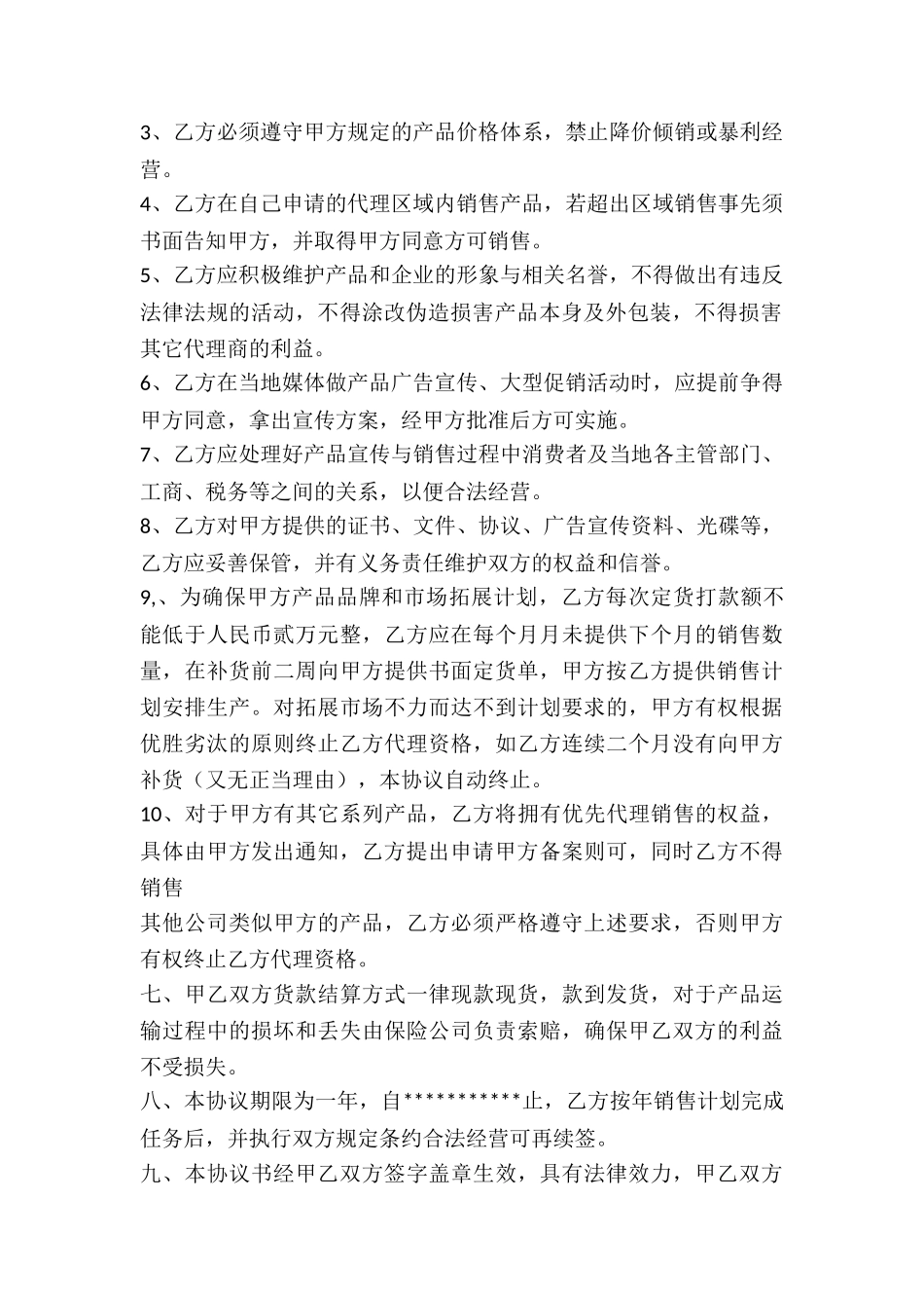 总代理授权协议_第2页