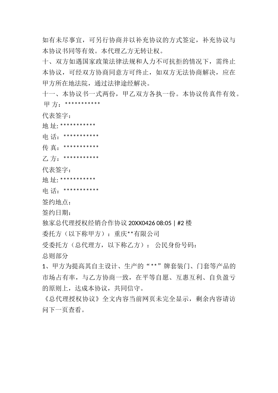 总代理授权协议_第3页