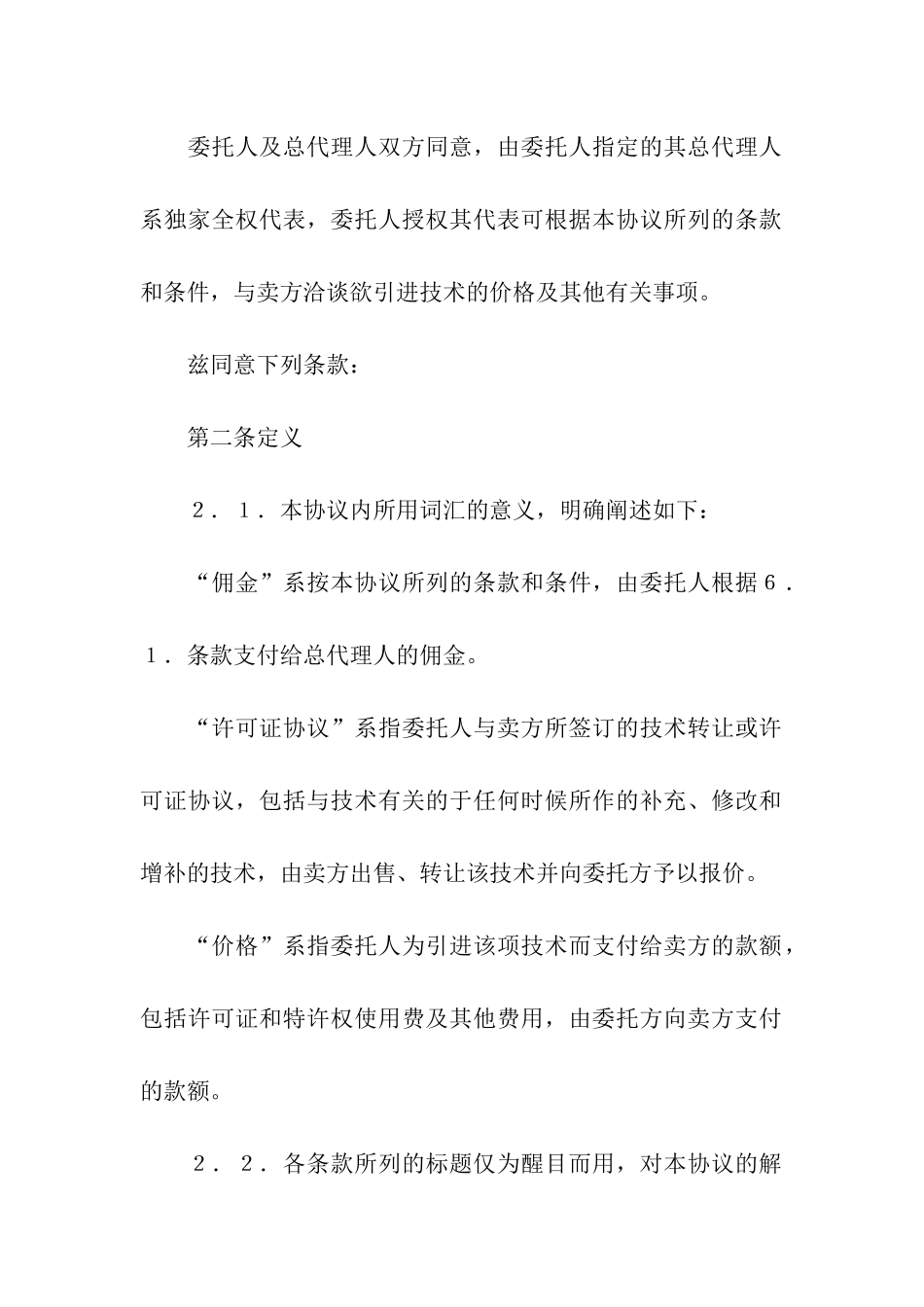 总代理合同模板_第2页