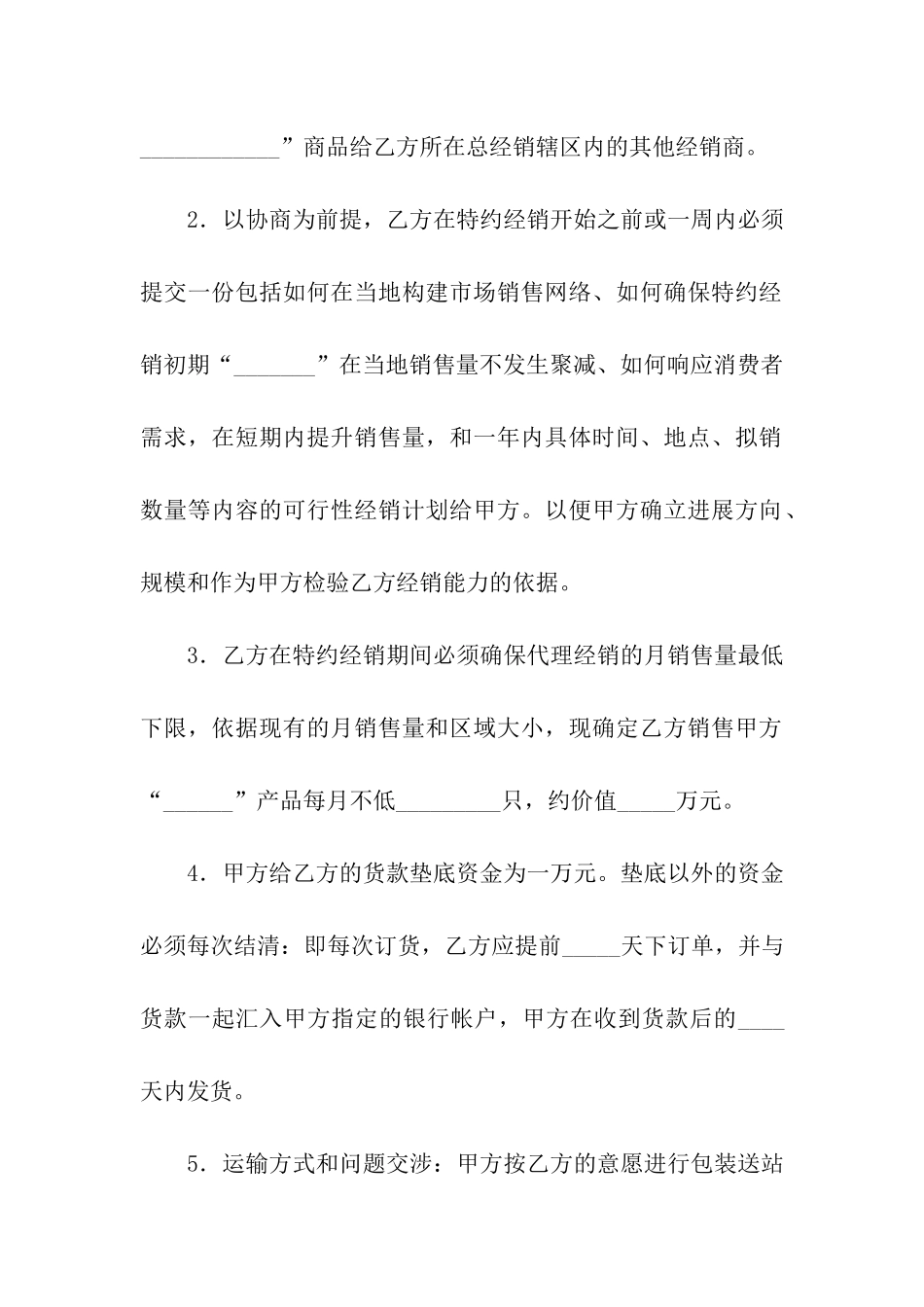 总代理合同范本_第2页