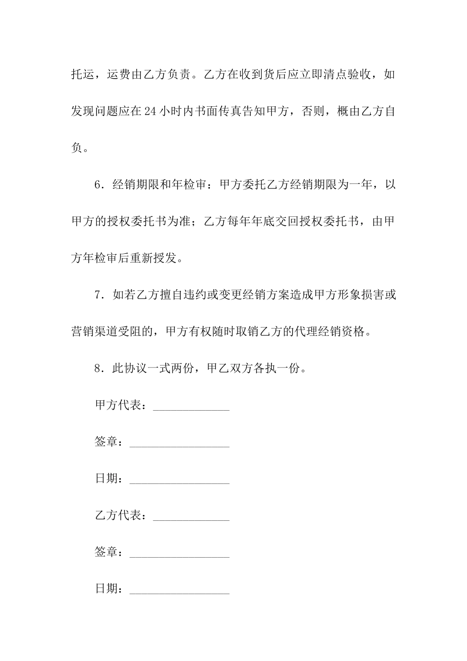 总代理合同范本_第3页