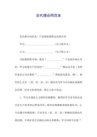 总代理合同范本