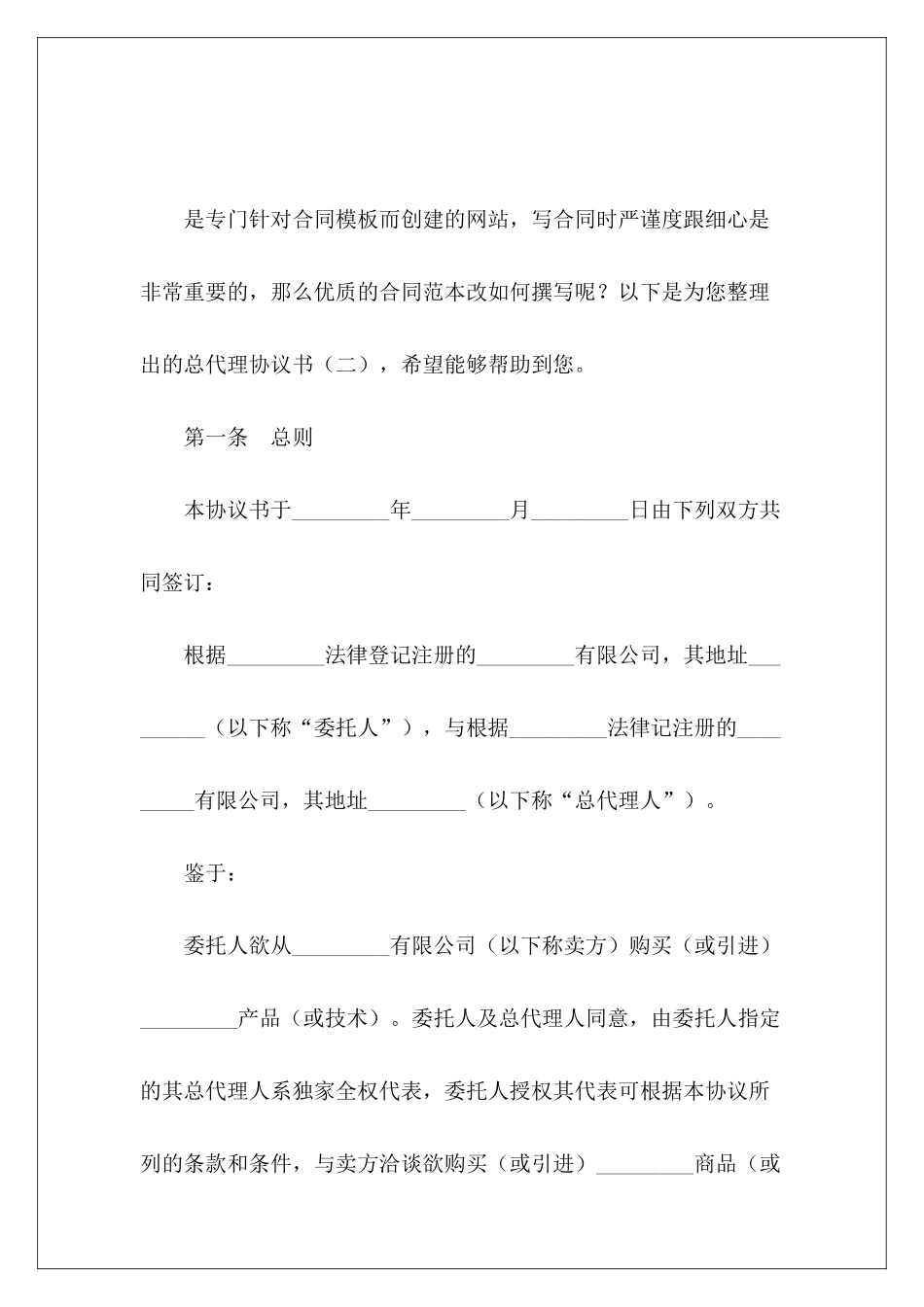 总代理协议书总代理协议_第2页