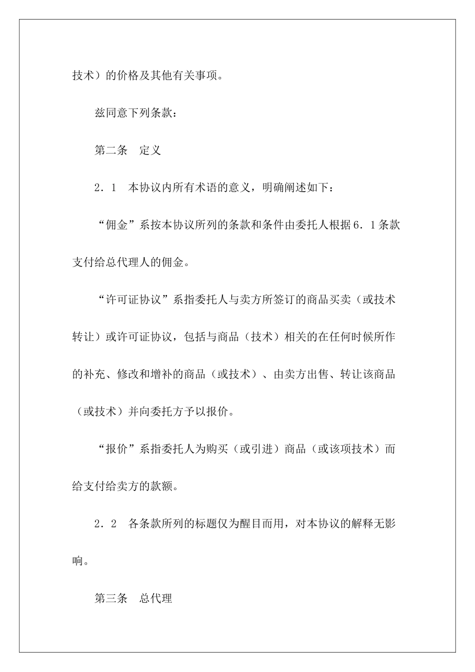 总代理协议书总代理协议_第3页