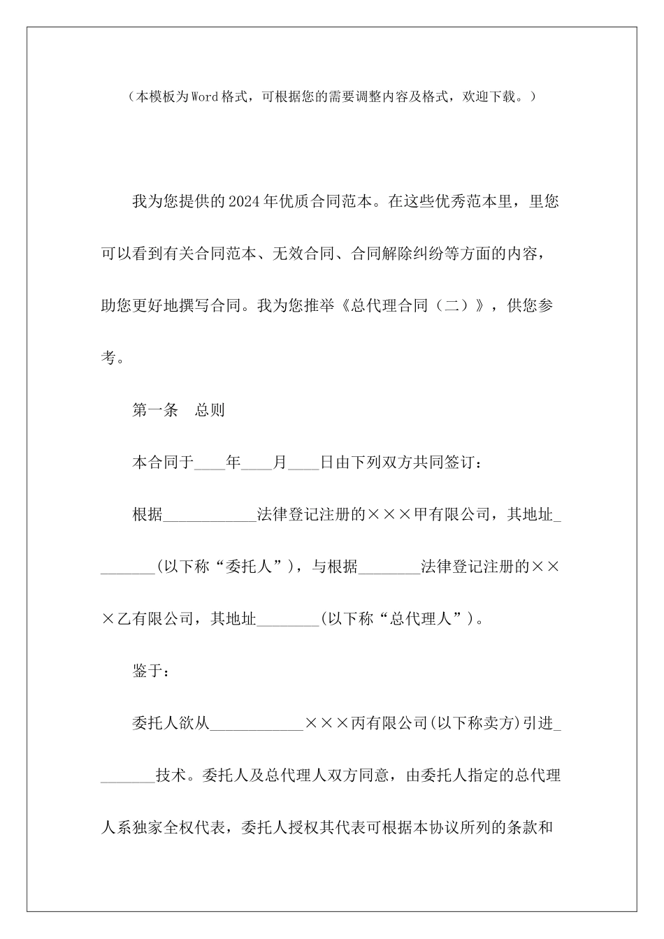 总代理合同品牌总代理合同品牌总代理合同_第2页