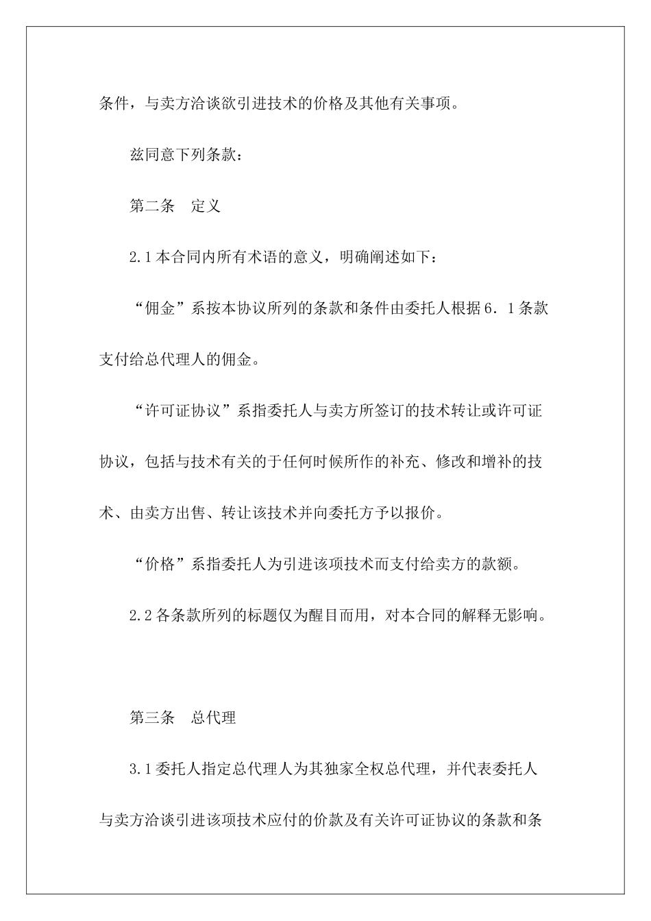 总代理合同品牌总代理合同品牌总代理合同_第3页