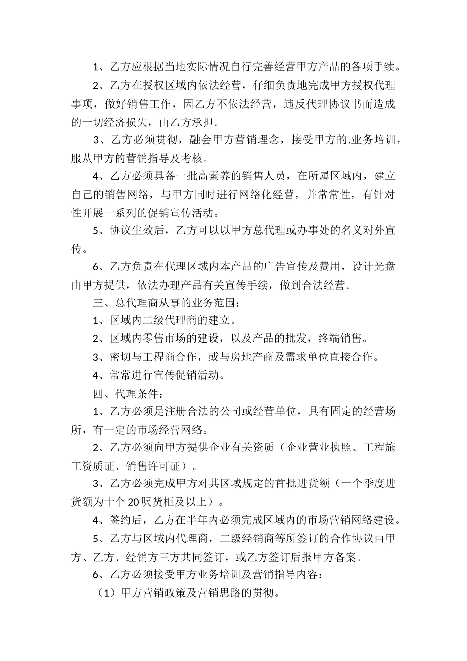 总代理意向合同书_第2页