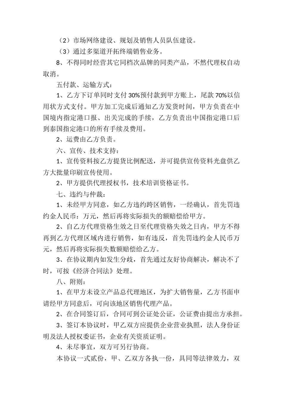 总代理意向合同书_第3页