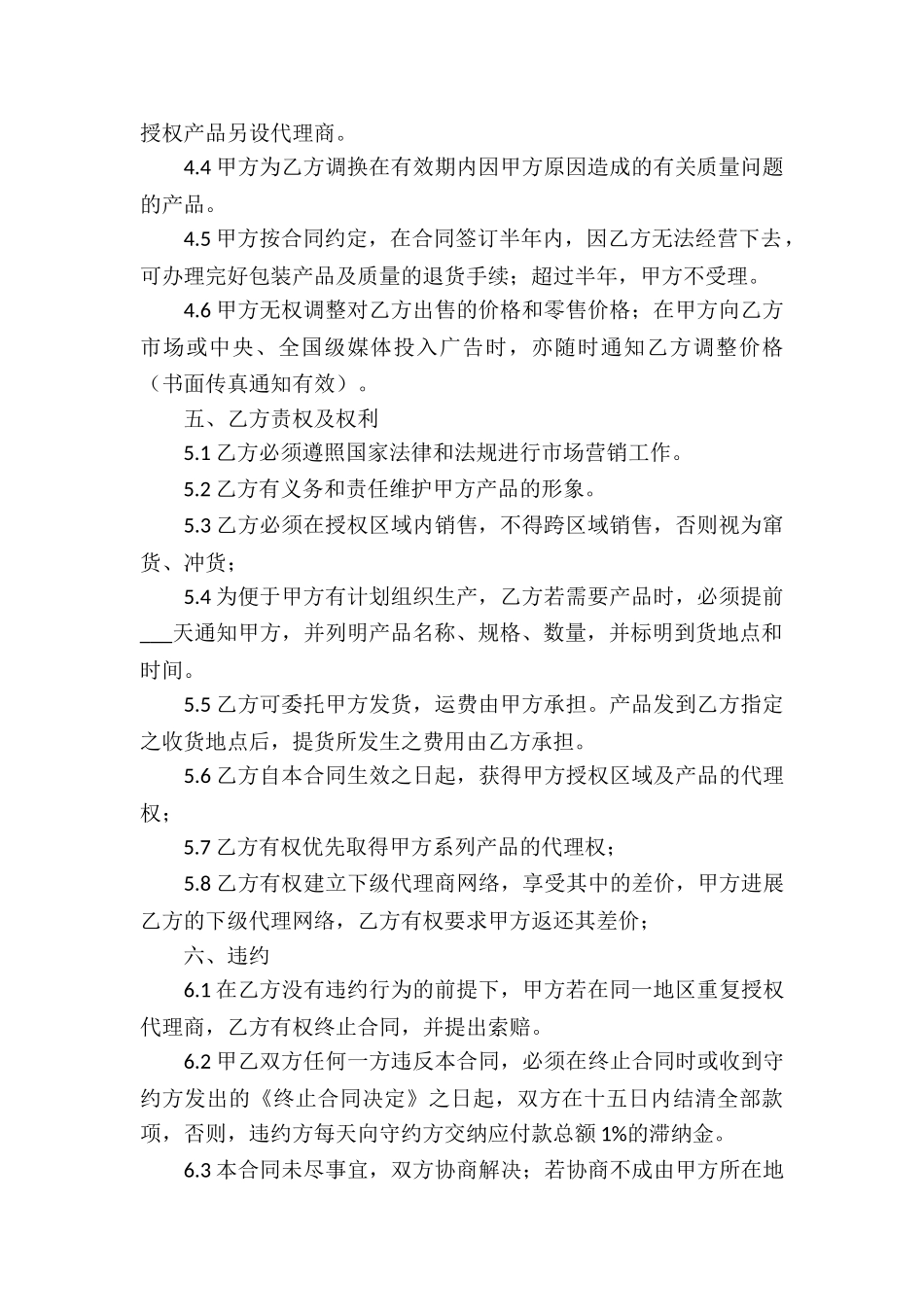 总代理的合同_第2页