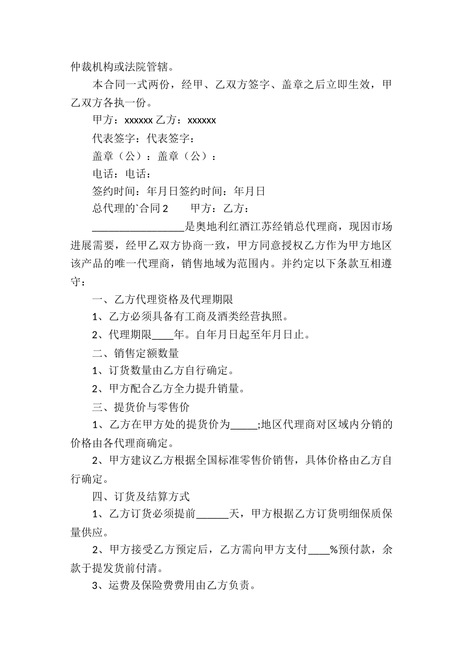 总代理的合同_第3页