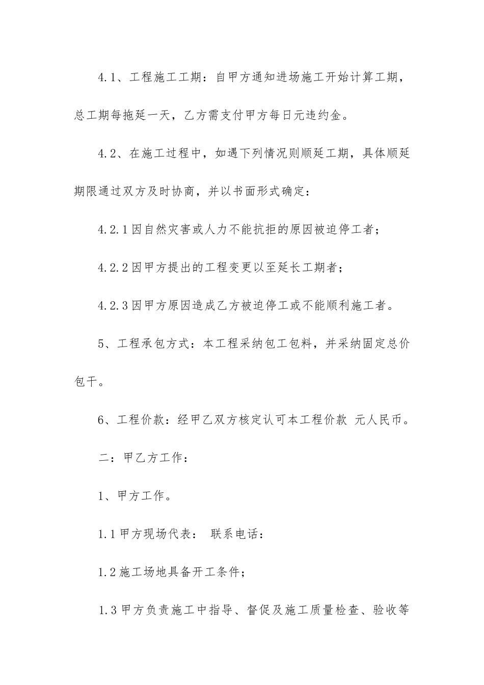 总价包干合同范本3篇_第2页