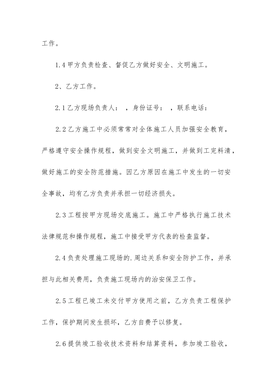 总价包干合同范本3篇_第3页