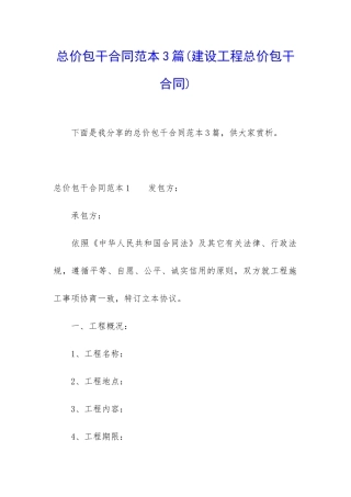 总价包干合同范本3篇