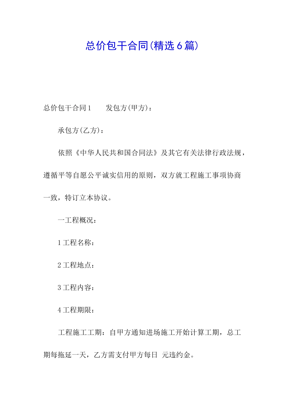 总价包干合同_第1页