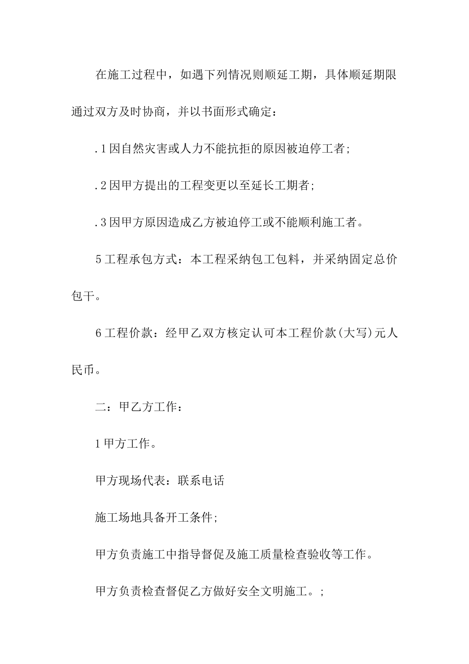 总价包干合同_第2页