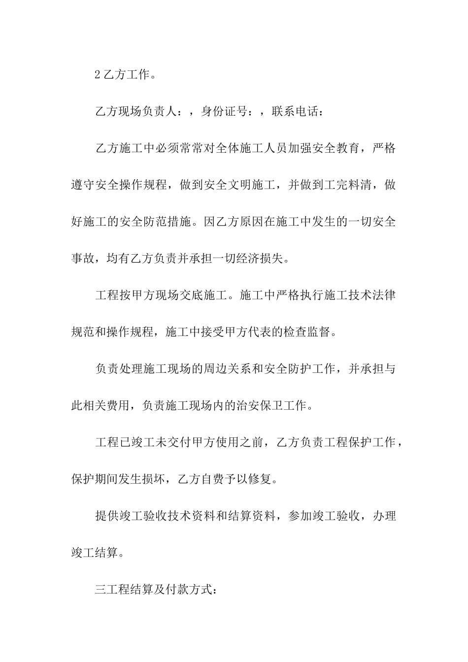 总价包干合同_第3页