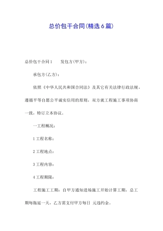 总价包干合同