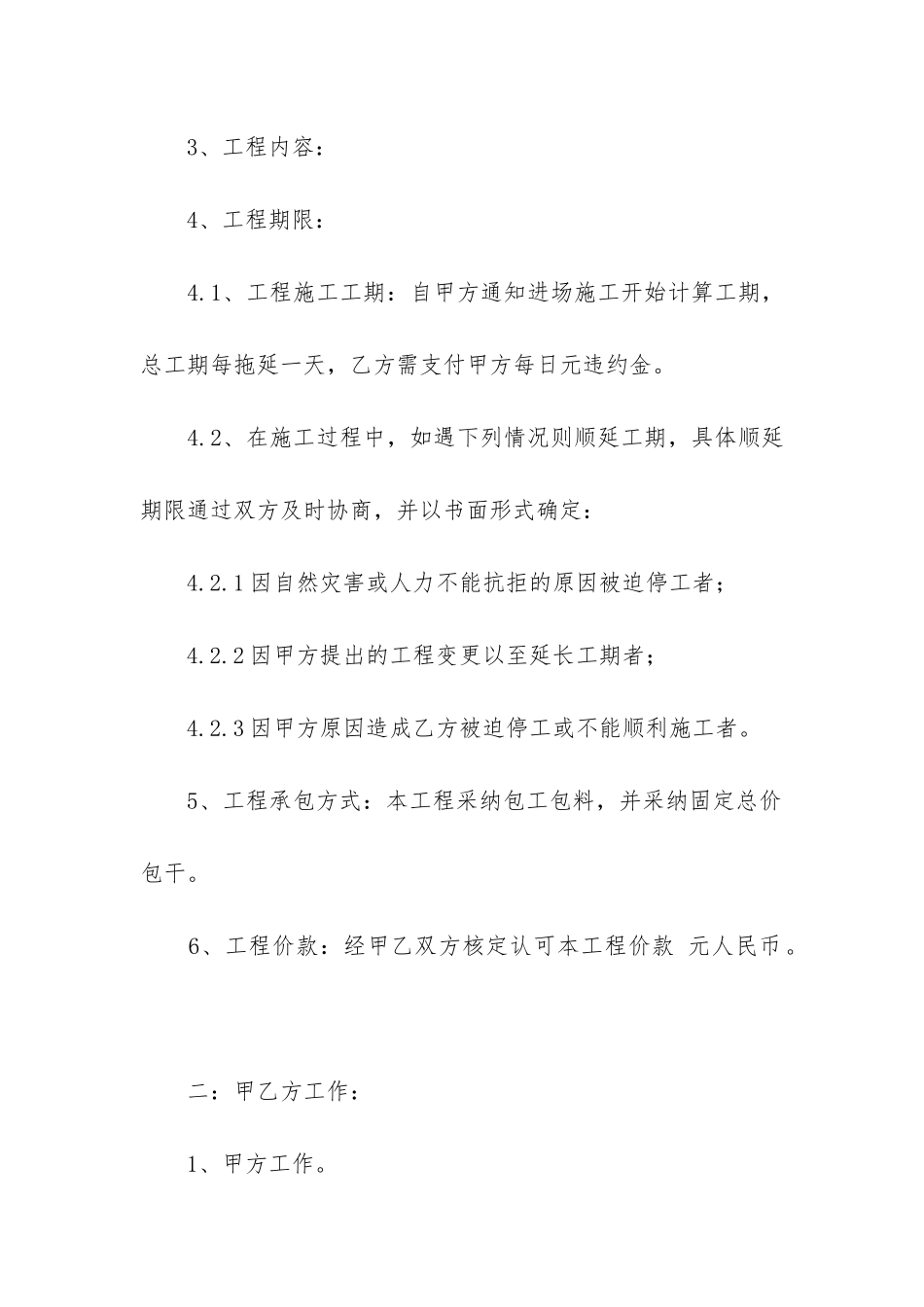 总价包干合同注意事项优质三篇_第2页