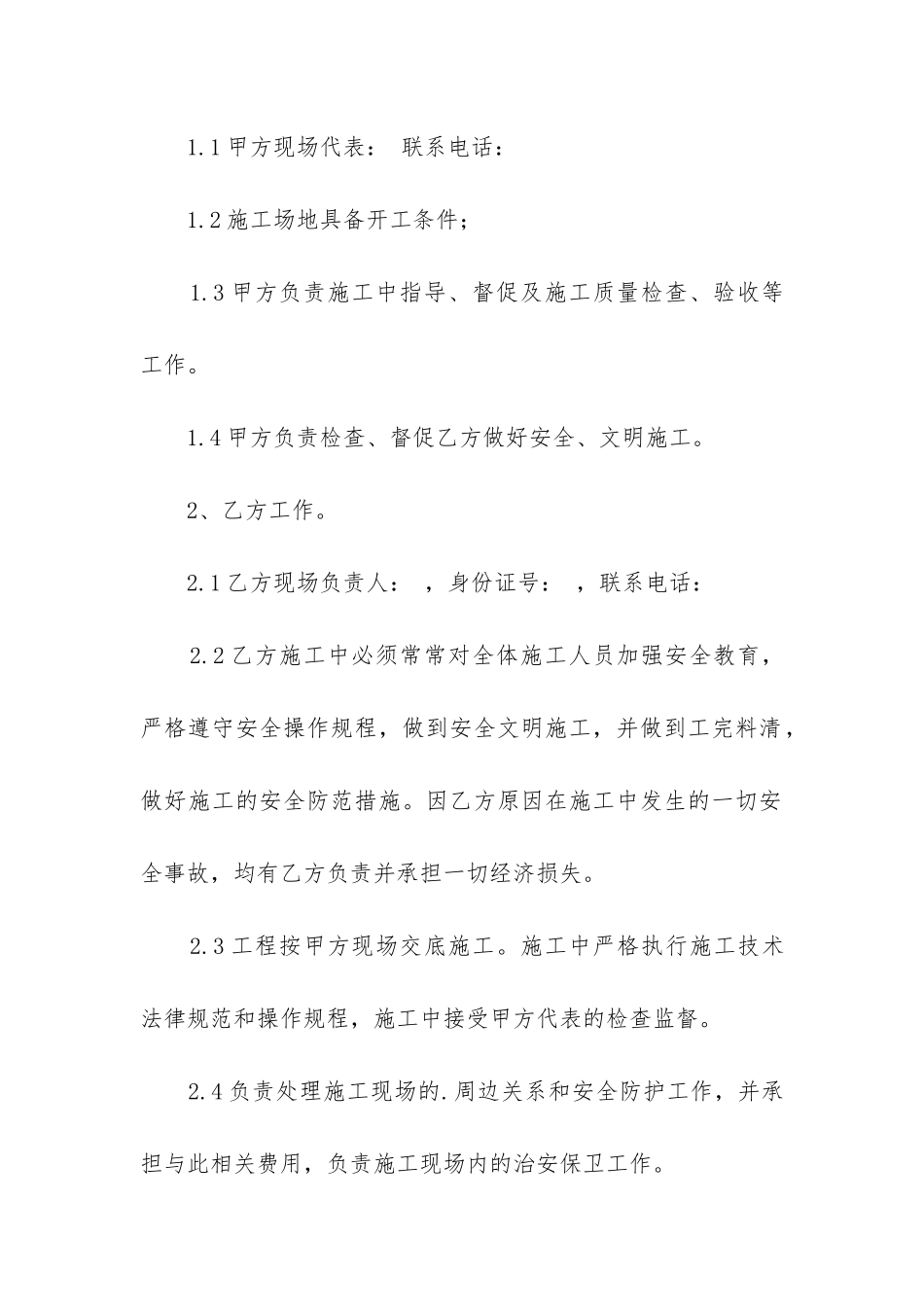 总价包干合同注意事项优质三篇_第3页