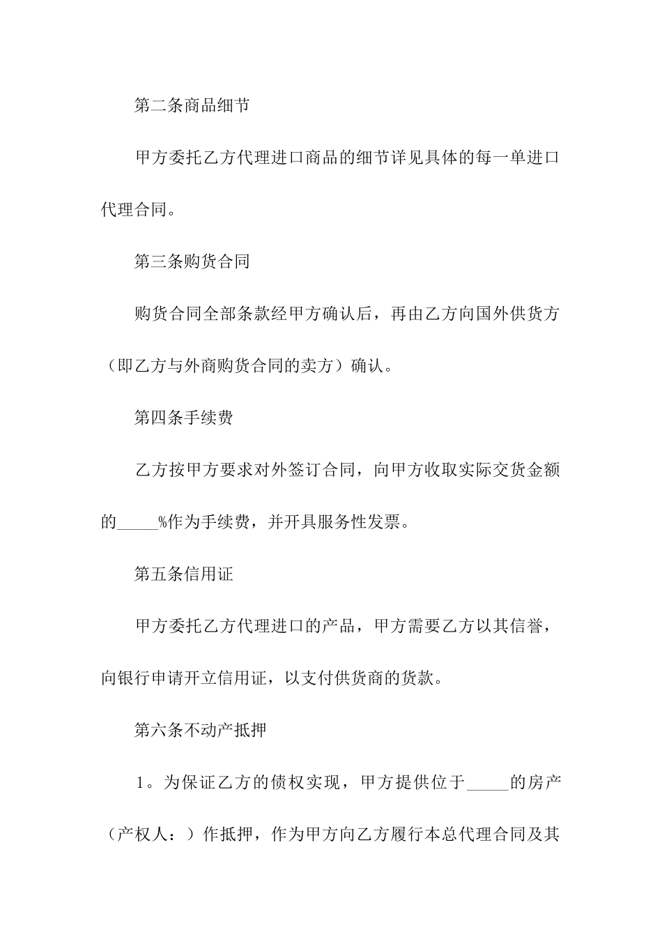 总代理进口合同范本_第2页