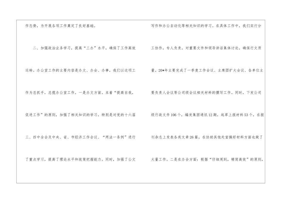 总公司经理办公室总结_第2页