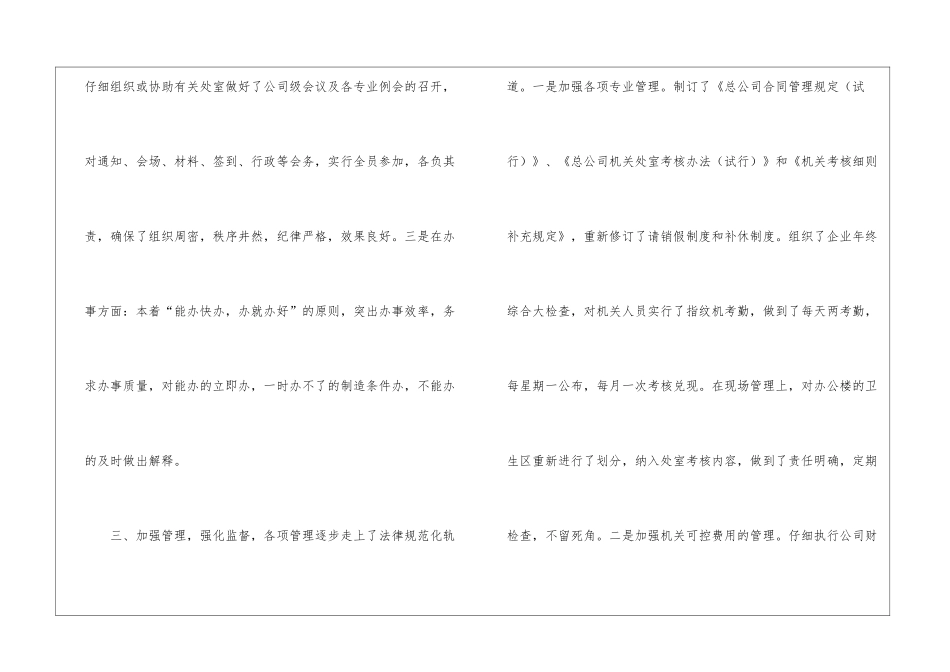 总公司经理办公室总结_第3页