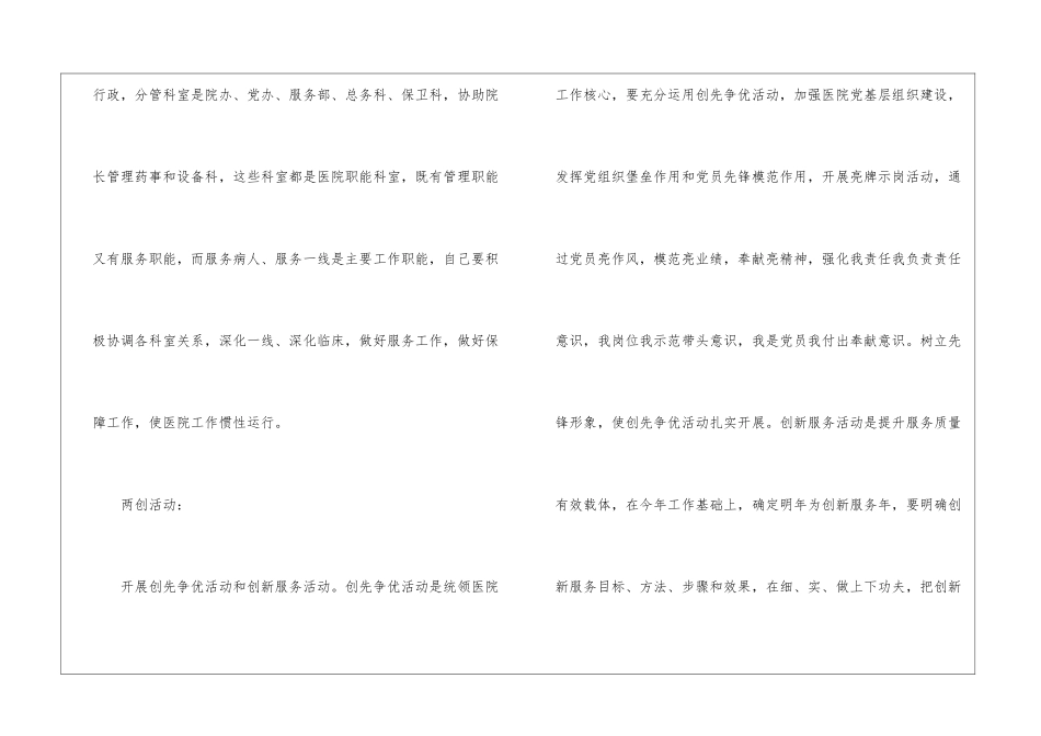 总务后勤工作计划_第2页