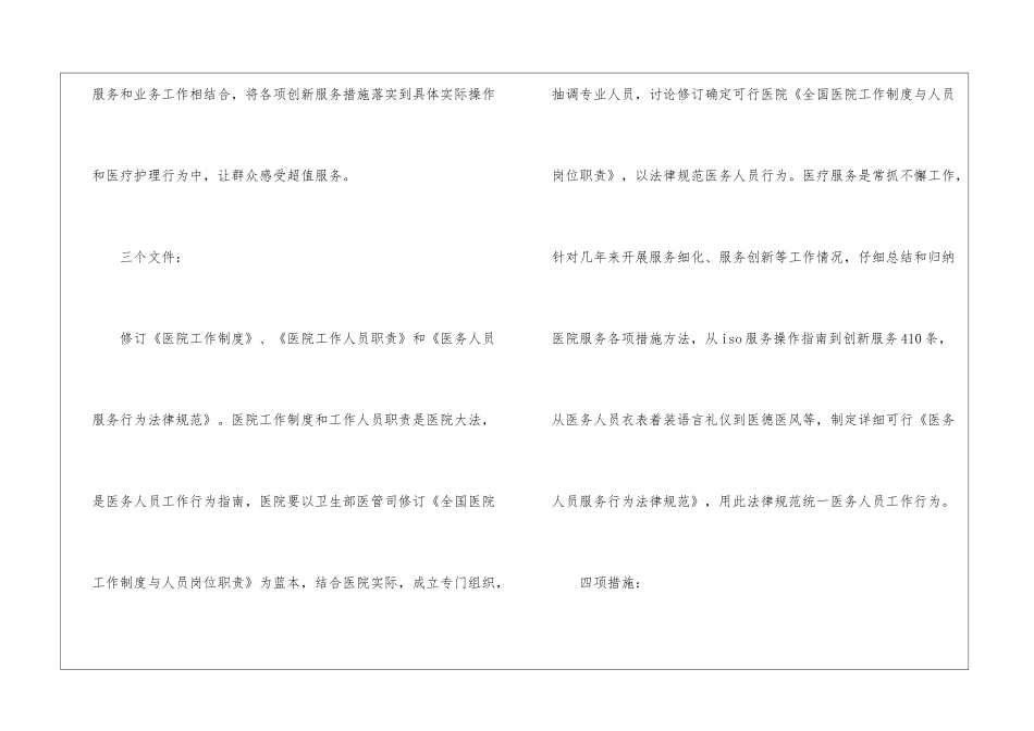 总务后勤工作计划_第3页