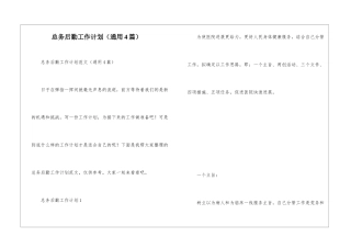 总务后勤工作计划