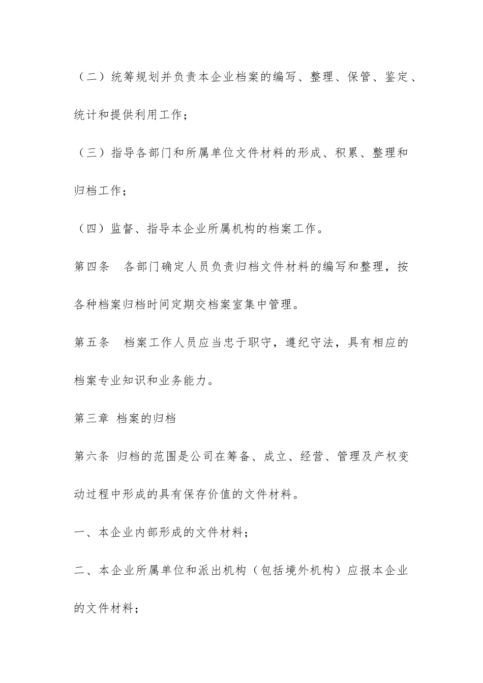 总公司档案管理办法-_第2页