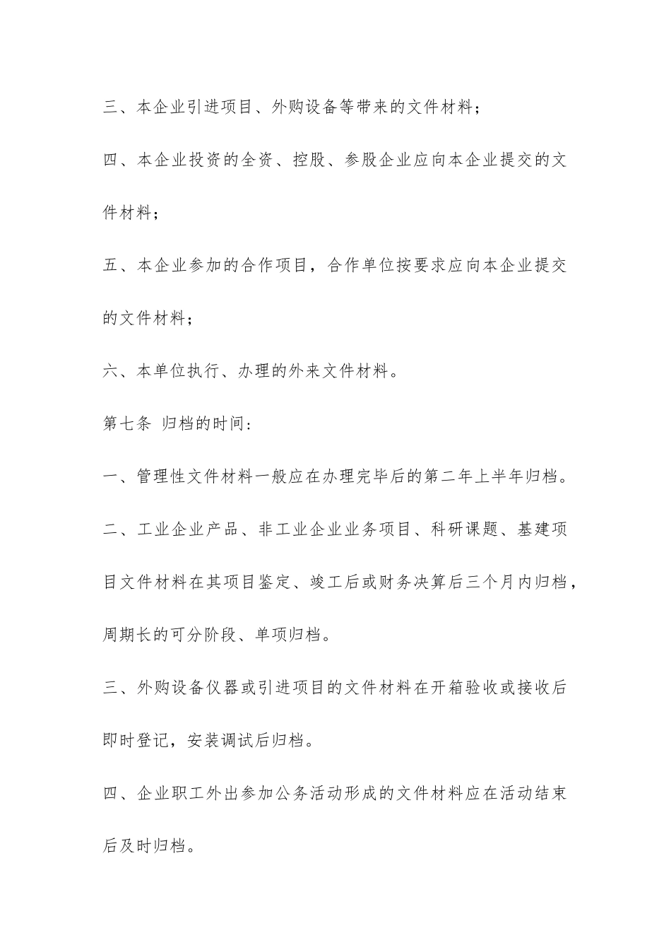 总公司档案管理办法-_第3页