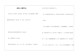 总体心情日记
