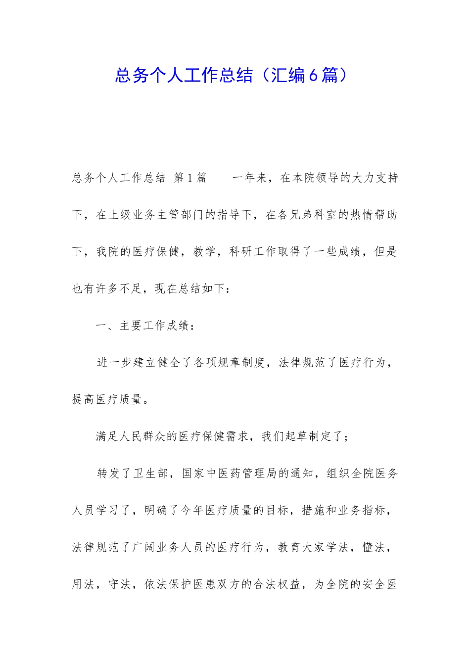 总务个人工作总结_第1页