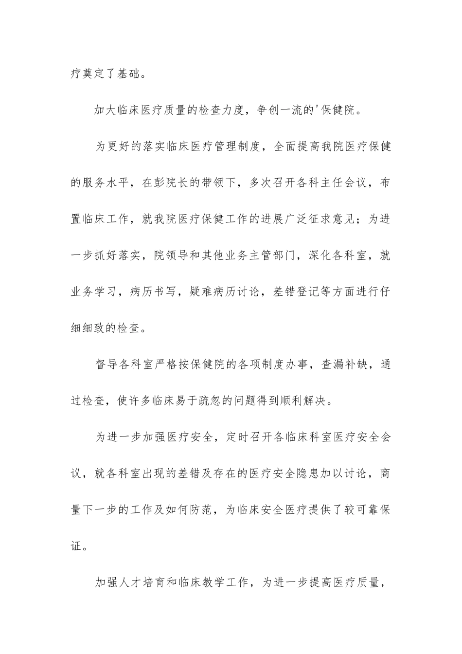 总务个人工作总结_第2页