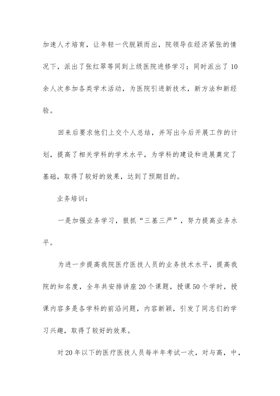 总务个人工作总结_第3页