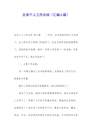 总务个人工作总结