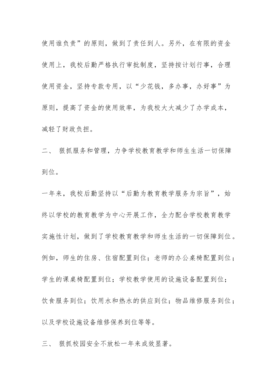 总务后勤工作总结-_第2页