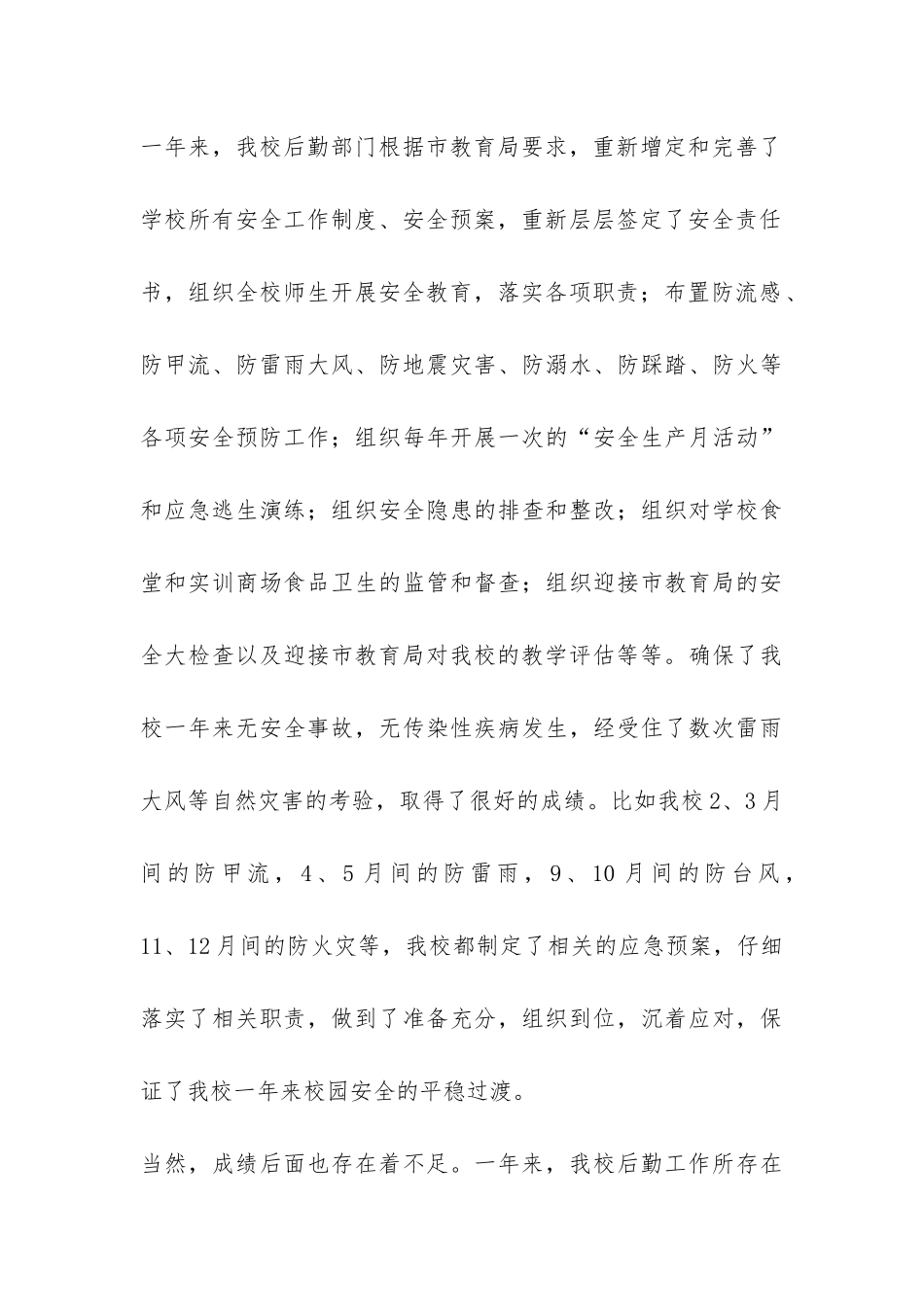 总务后勤工作总结-_第3页