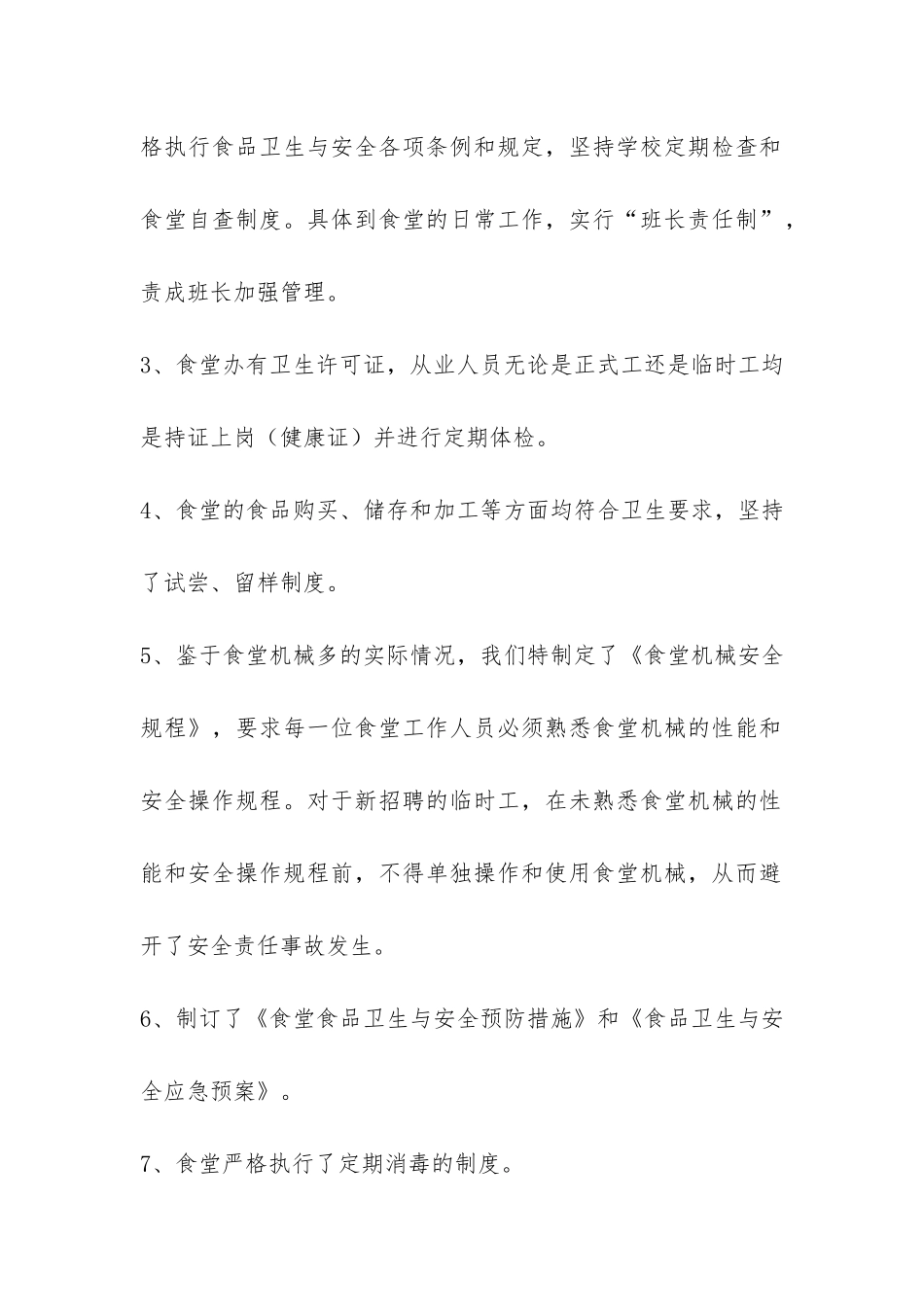 总务处安全工作自查报告-_第2页