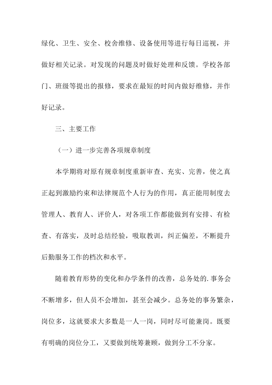 总务处工作计划_第3页