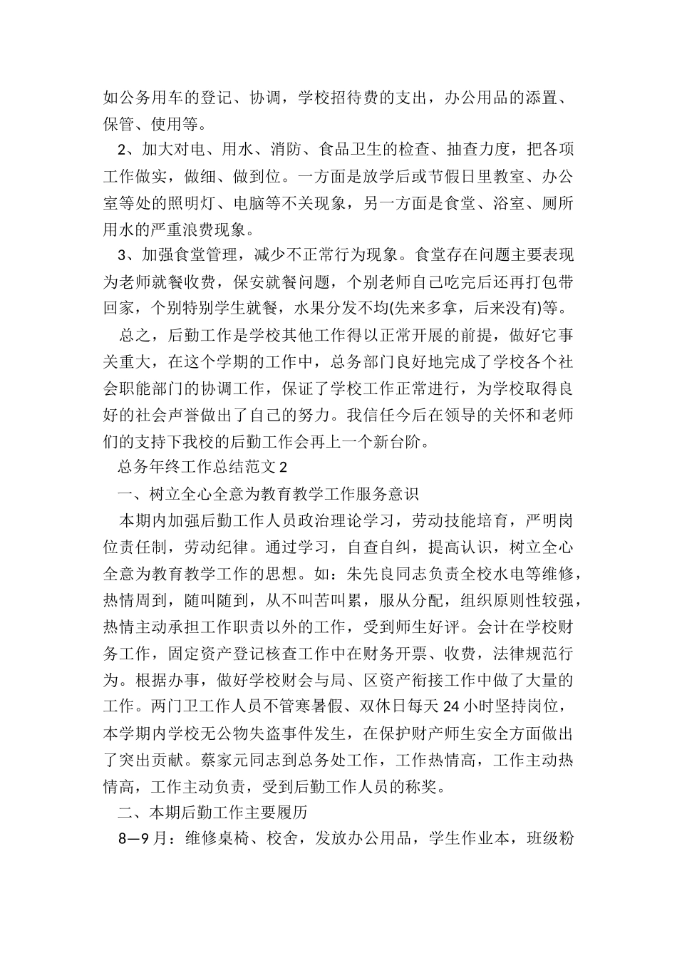 总务年终工作总结5篇_第3页