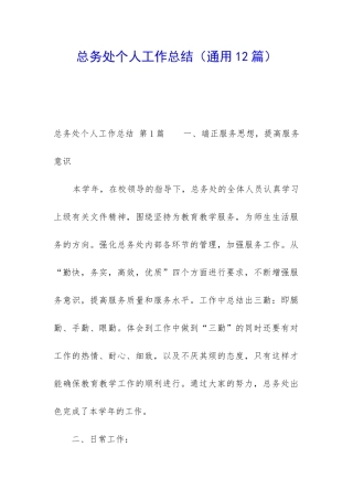 总务处个人工作总结