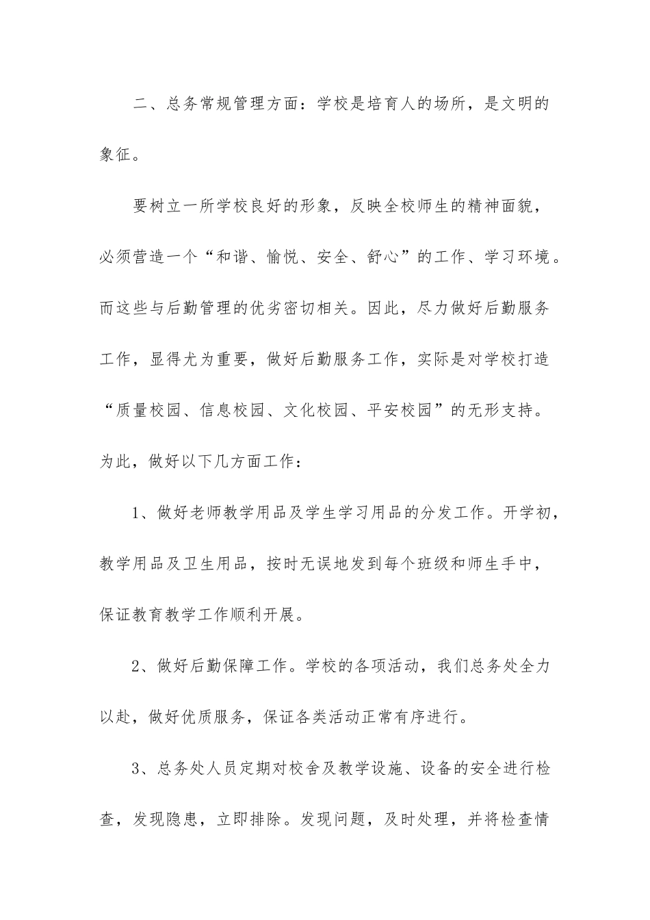 总务处工作总结_第2页