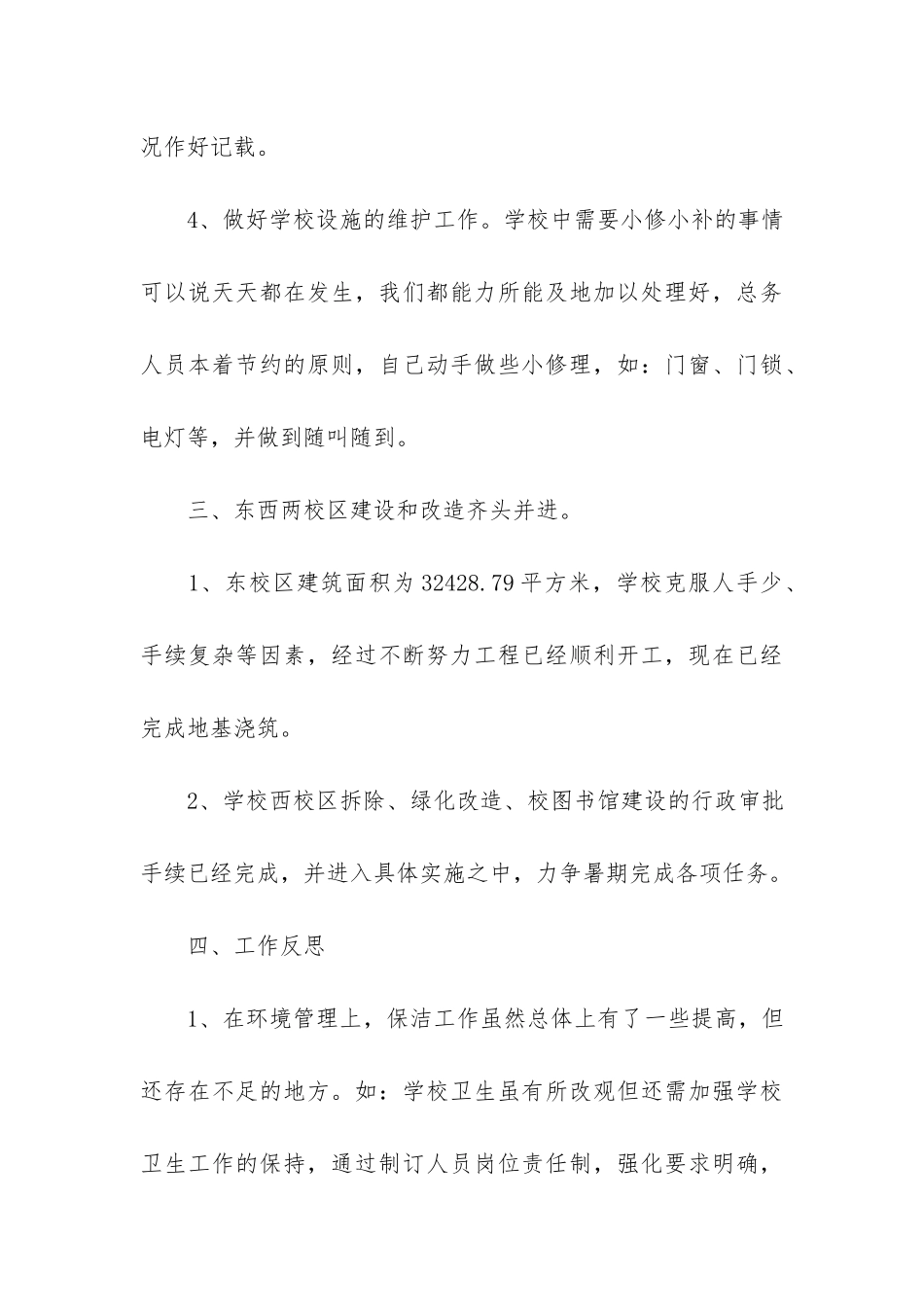 总务处工作总结_第3页