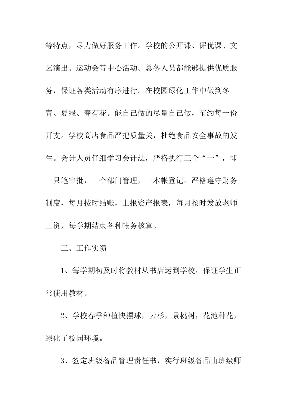 总务处主任个人工作总结_第2页