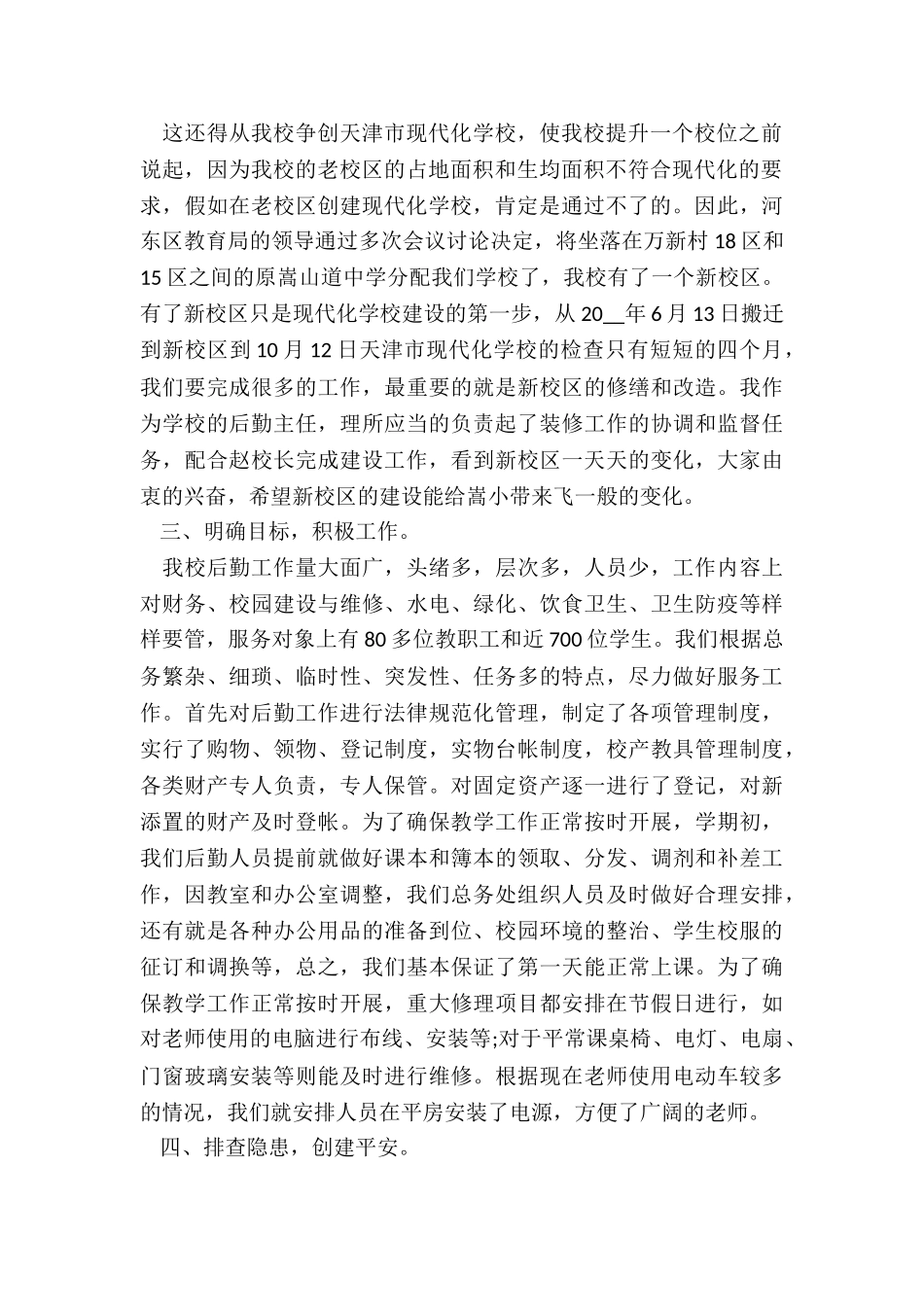 总务本人年度工作总结教师5篇_第2页