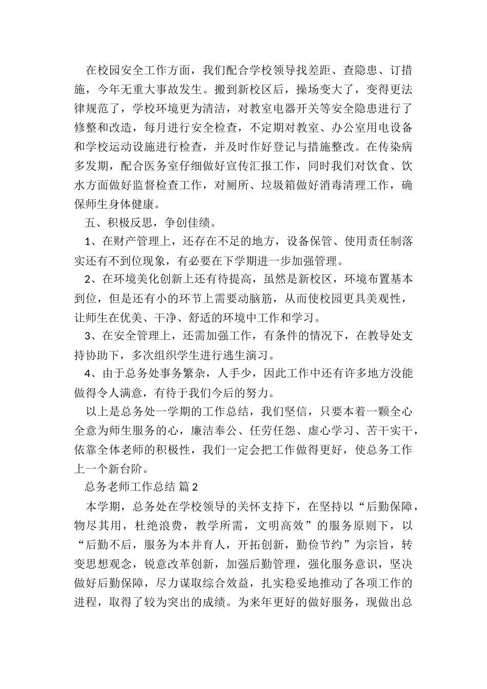 总务本人年度工作总结教师5篇_第3页