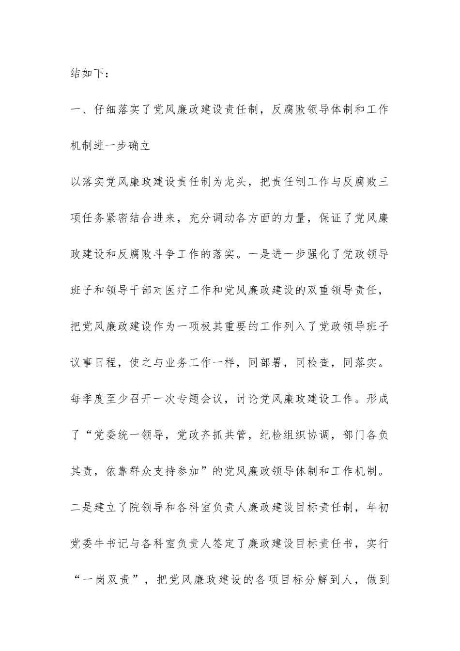 总医院纪监、审计二XX六年总结-_第2页