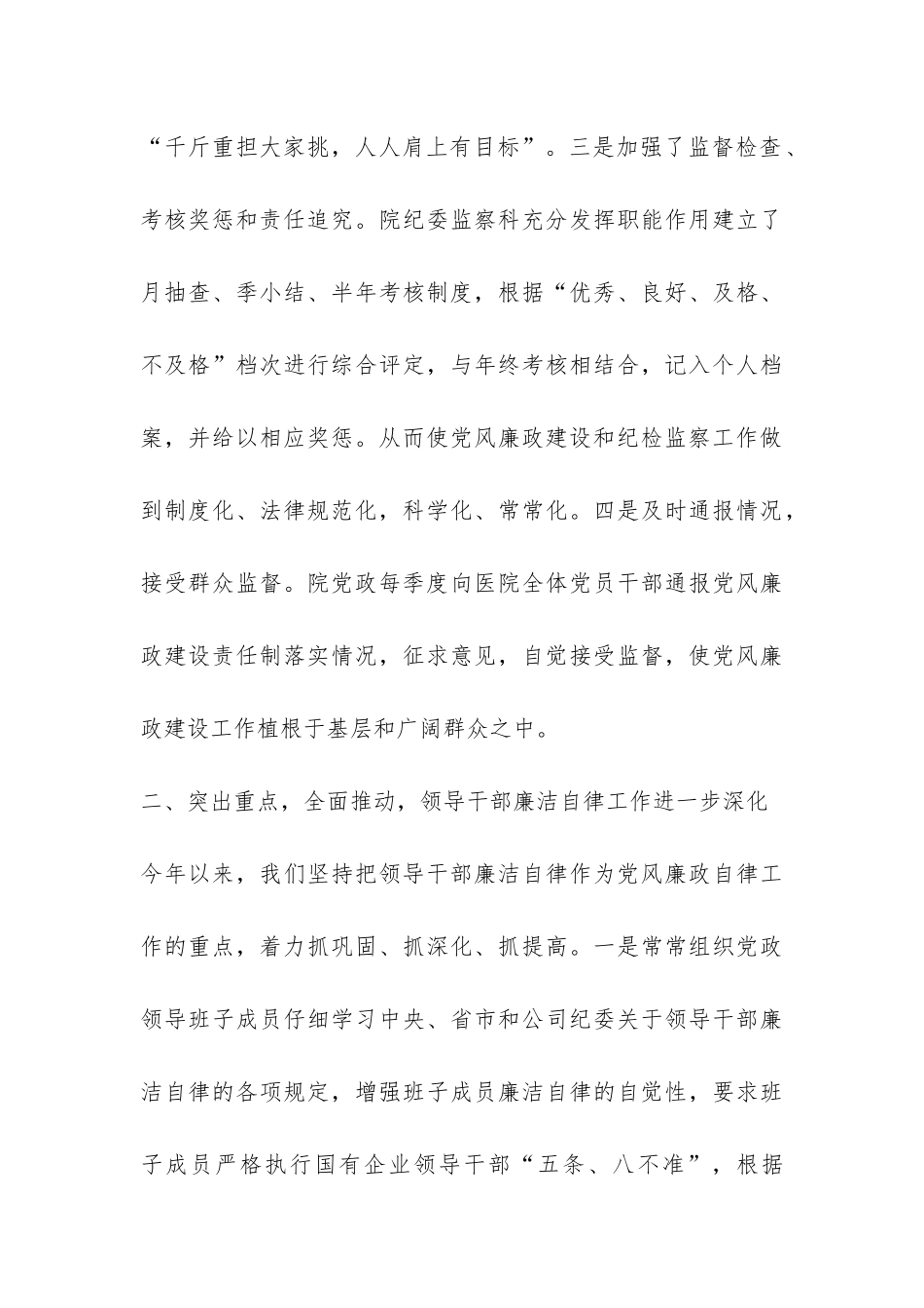 总医院纪监、审计二XX六年总结-_第3页